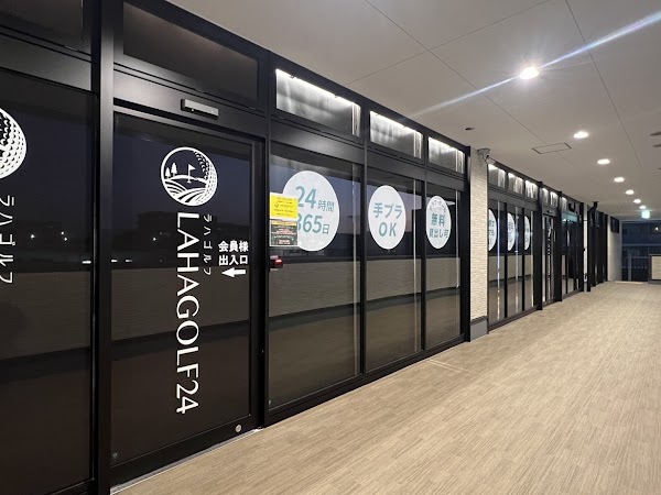 ラハゴルフ24 アクロスプラザ奈良登美ヶ丘店 2