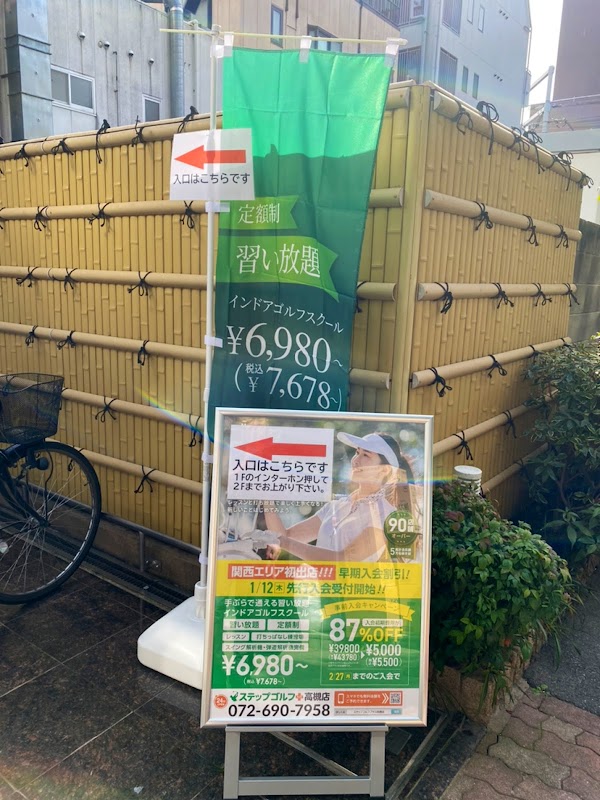 ステップゴルフプラス高槻店 3