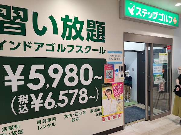 ステップゴルフプラス横須賀店