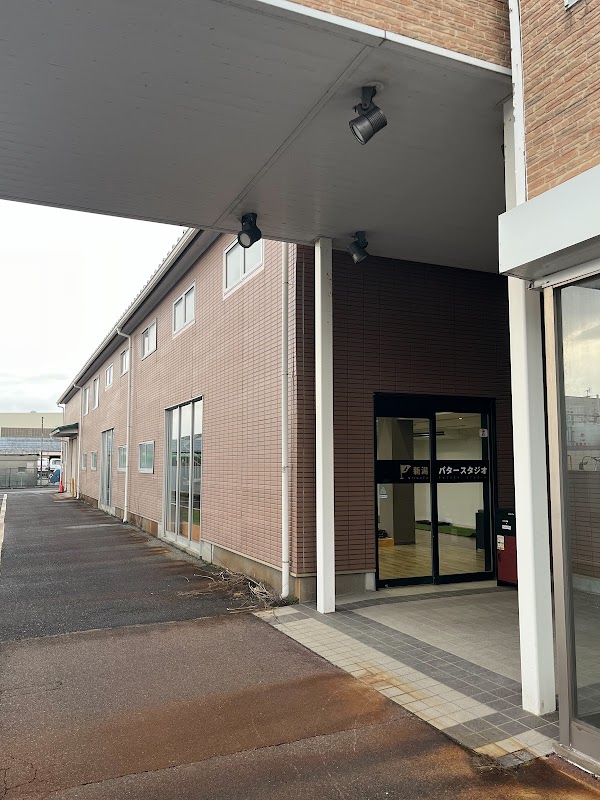 新潟パタースタジオ（新潟ゴルフスタジオ） 2