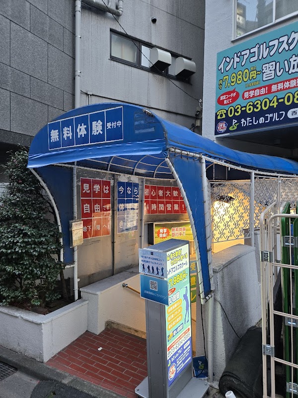 わたしのゴルフ西新宿店 3