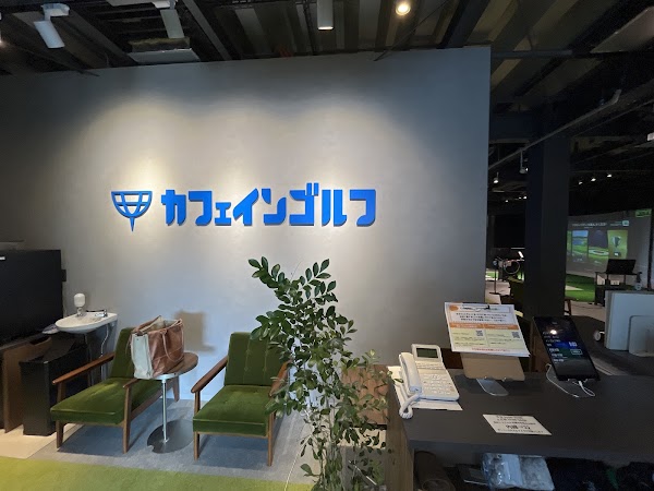 インドアゴルフパーク カフェインゴルフ 神戸住吉 4