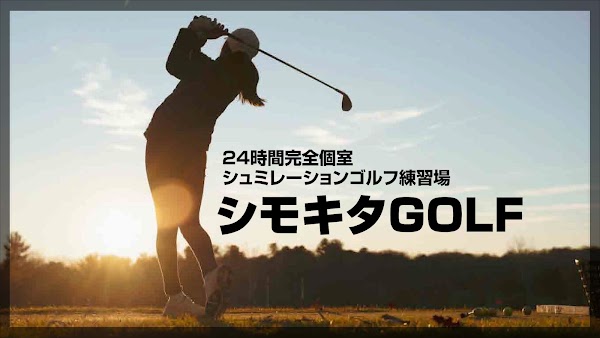 シモキタGOLF 2