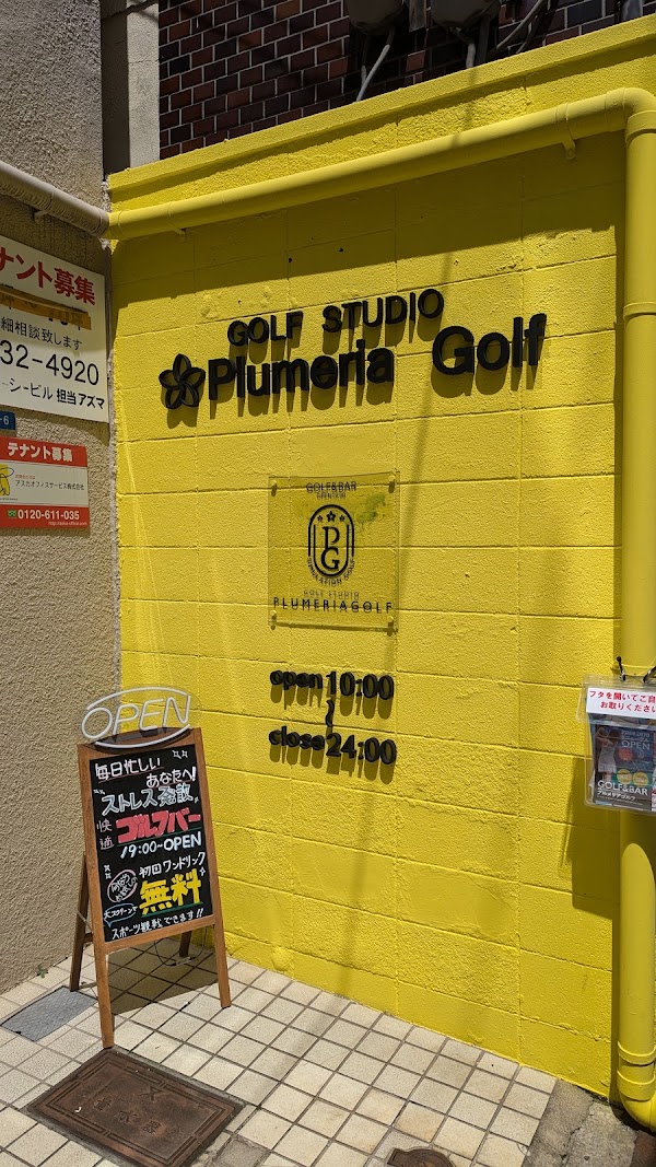 Plumeria Golf & Bar(インドアゴルフ練習場＆ゴルフバー) 2