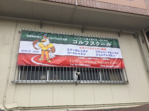 ゴルフラーニングスクエア グロス 3