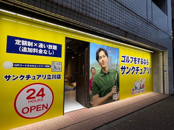 インドアゴルフレンジ＆スクールサンクチュアリゴルフ立川店 4