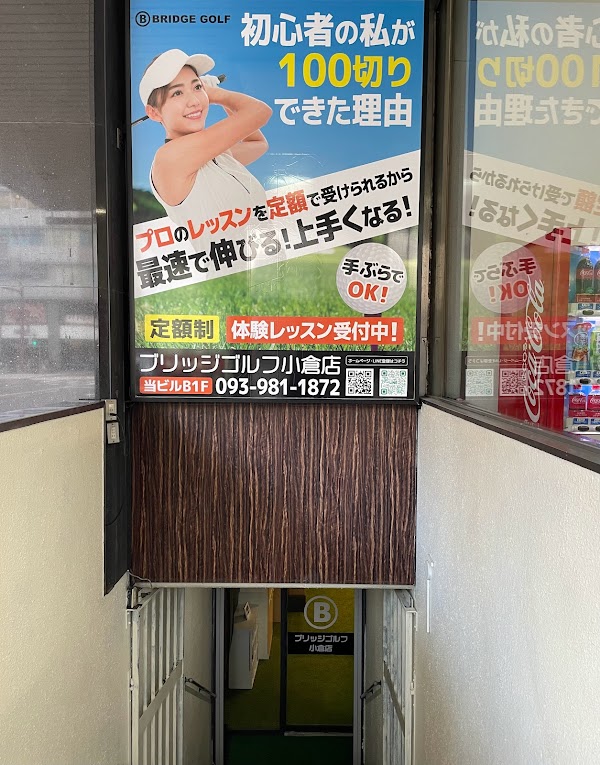 BRIDGE GOLF（ブリッジゴルフ）北九州小倉店 4