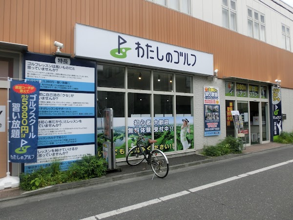 わたしのゴルフ井荻店 2