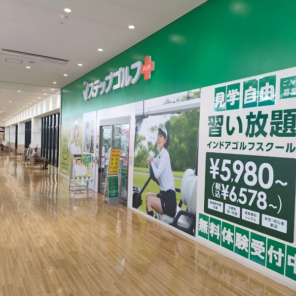 ステップゴルフプラス本庄店（ビバモール本庄）