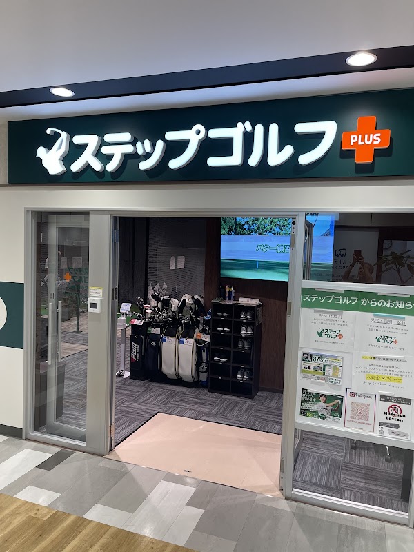 ステップゴルフプラスさいたま中央店