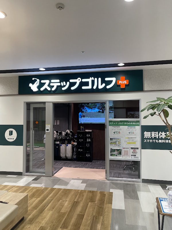 ステップゴルフプラスさいたま中央店 3