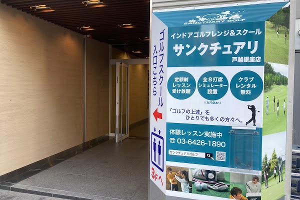 サンクチュアリ 戸越銀座店 5