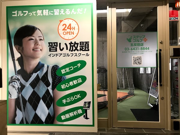 ステップゴルフプラス 五反田店 4