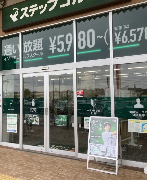 ステップゴルフプラス木更津請西店（イオンタウン木更津請西） 3