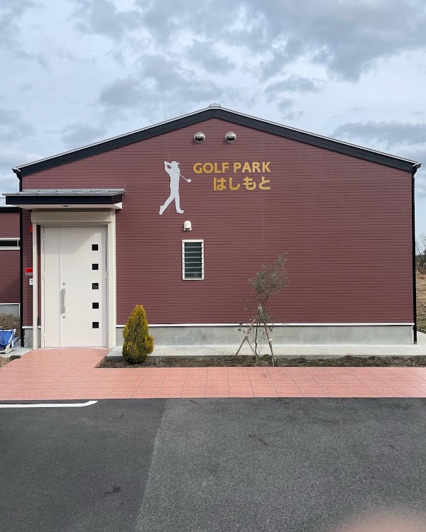 golf park はしもと