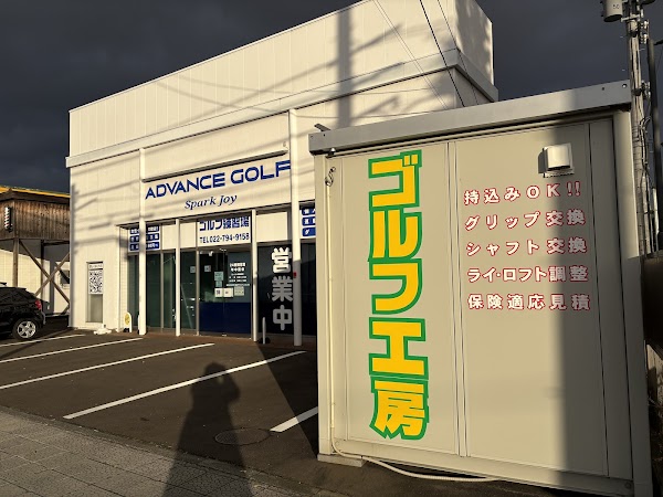 アドバンスゴルフ 3