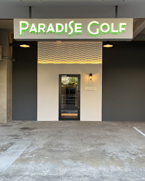 パラダイスゴルフ伏見 4