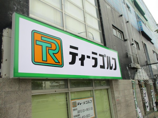 ティーラゴルフ 3