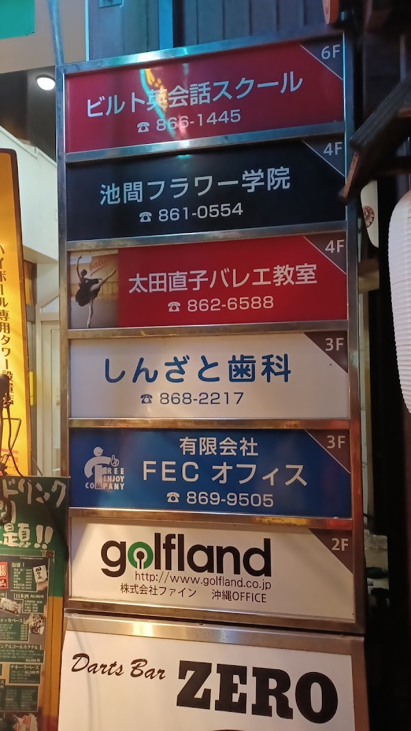 (株) ゴルフランド 沖縄オフィス 2