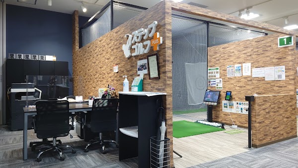 ステップゴルフプラス新船橋店（イオンモール船橋）