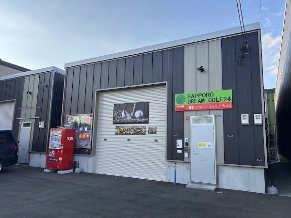 ゴルフ練習場 札幌 DREAM GOLF 24 3
