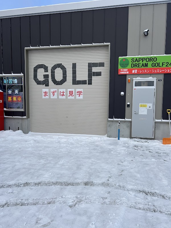 ゴルフ練習場 札幌 DREAM GOLF 24 5