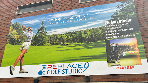 REPLACE9 GOLF STUDIO（リプレイスナインゴルフスタジオ）｜ゴルフスクール 3