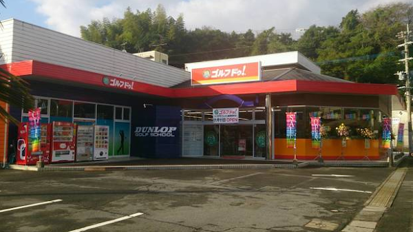 ゴルフドゥ！ココアドバンス長崎城栄店