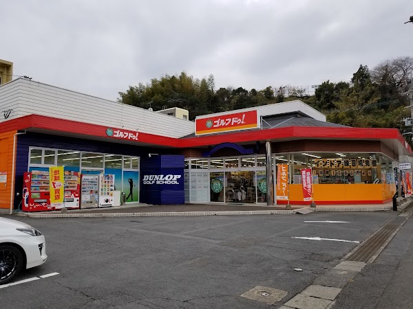 ゴルフドゥ!ココアドバンス長崎城栄店 5