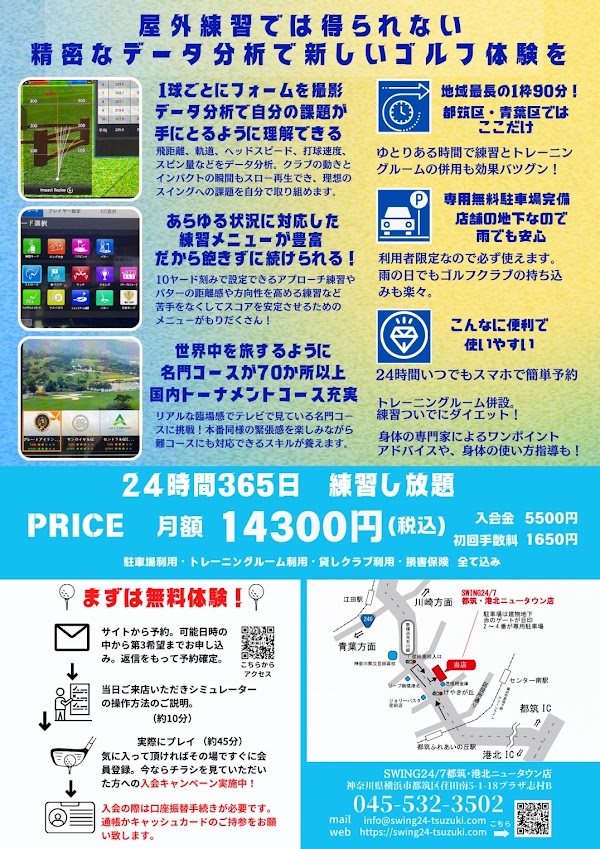 SWING24/7 都筑・港北ニュータウン店 2