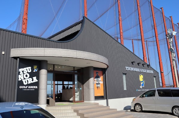 津浦ゴルフアリーナ 2