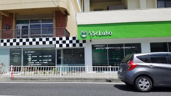 うるくラボ 3