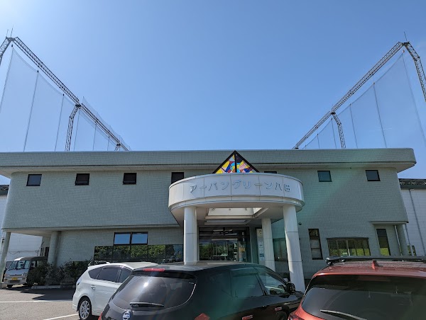 アーバングリーン八田 3