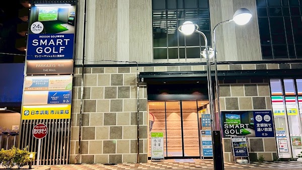 インドアゴルフ SMART GOLF 市川真間銀座通り 2