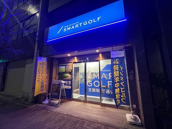 インドアゴルフ SMART GOLF 東浅草今戸2丁目店 2
