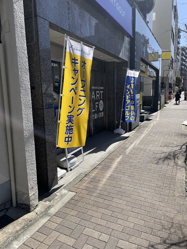 インドアゴルフ SMART GOLF 東浅草今戸2丁目店 3