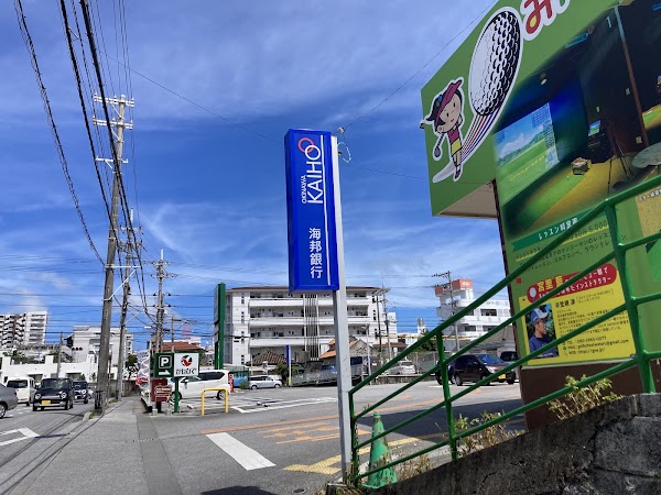 みんなのゴルフ練習場 4