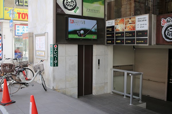 インドアゴルフレッスン 72ゴルフクラブ 茨木校 2