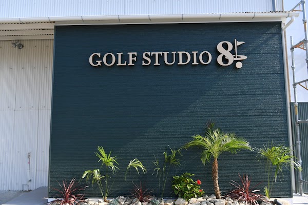 ゴルフスタジオエイト 4