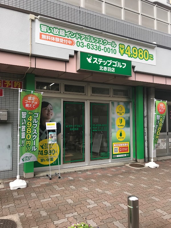 ステップゴルフ 北赤羽店 4