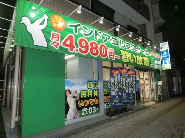 ゴルフレッスン わたしのゴルフ 下赤塚店 4