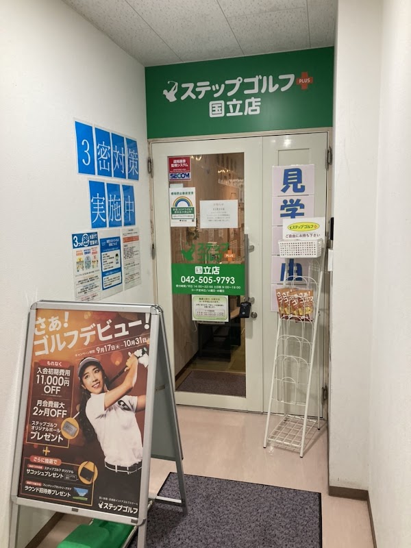 ステップゴルフプラス国立店 5