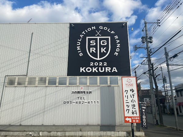 シミュレーションゴルフレンジ小倉 3