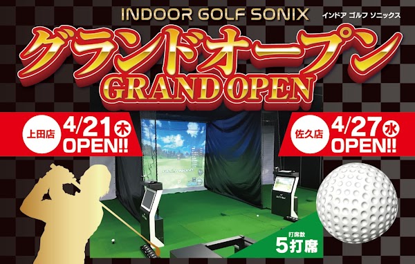 INDOOR GOLF SONIX 上田店 5