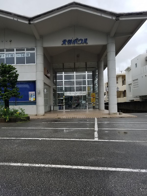 北谷スポーツセンター 5