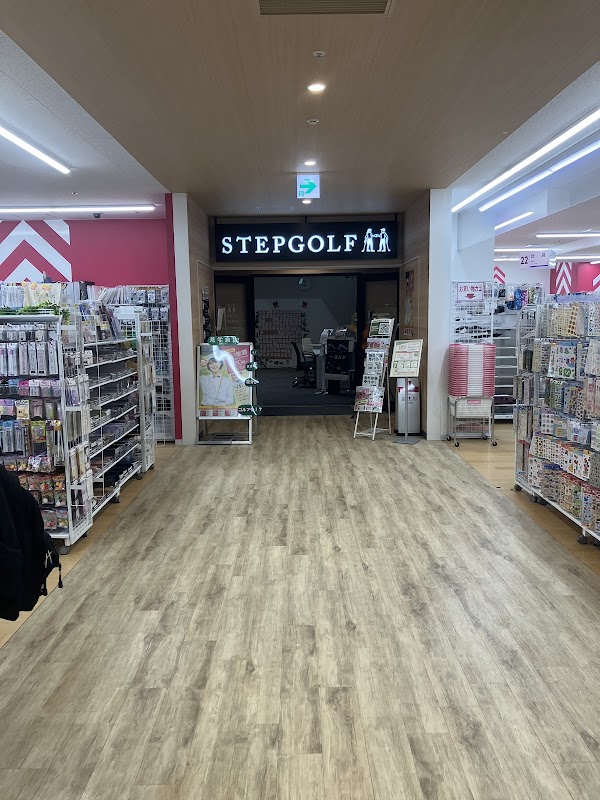 ステップゴルフプラス府中店