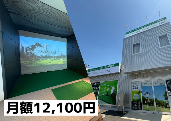 SWING24/7 交野店