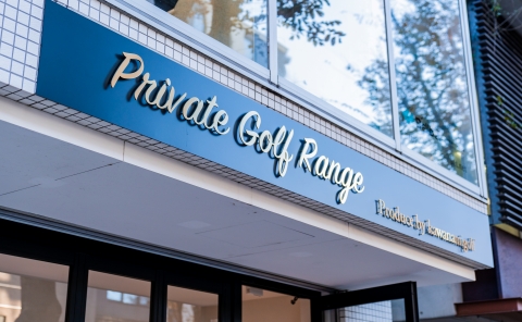Private Golf Range（プライベートゴルフレンジ） 2