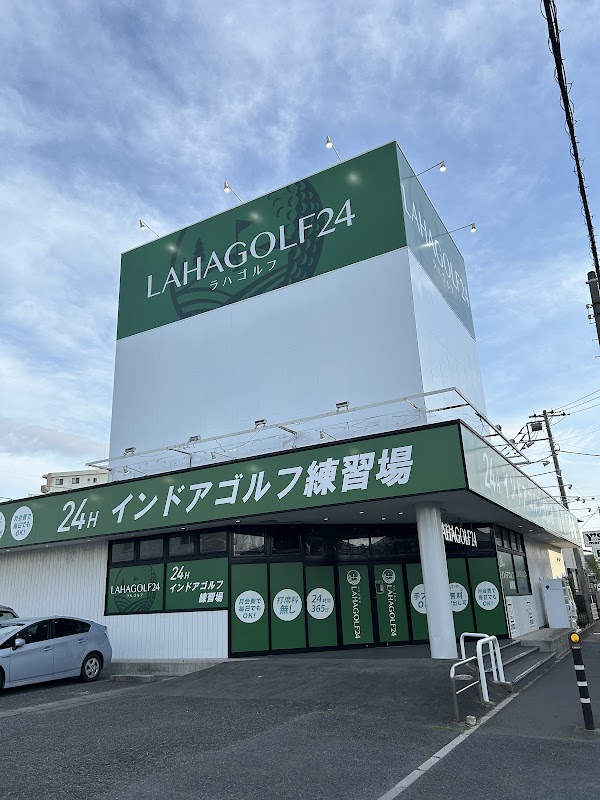ラハゴルフ24 船橋夏見台店