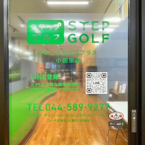 ステップゴルフプラス小田栄店 4
